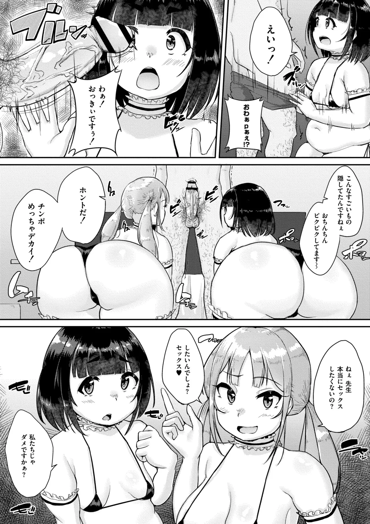 ムチぽちゃぽよん Page.93