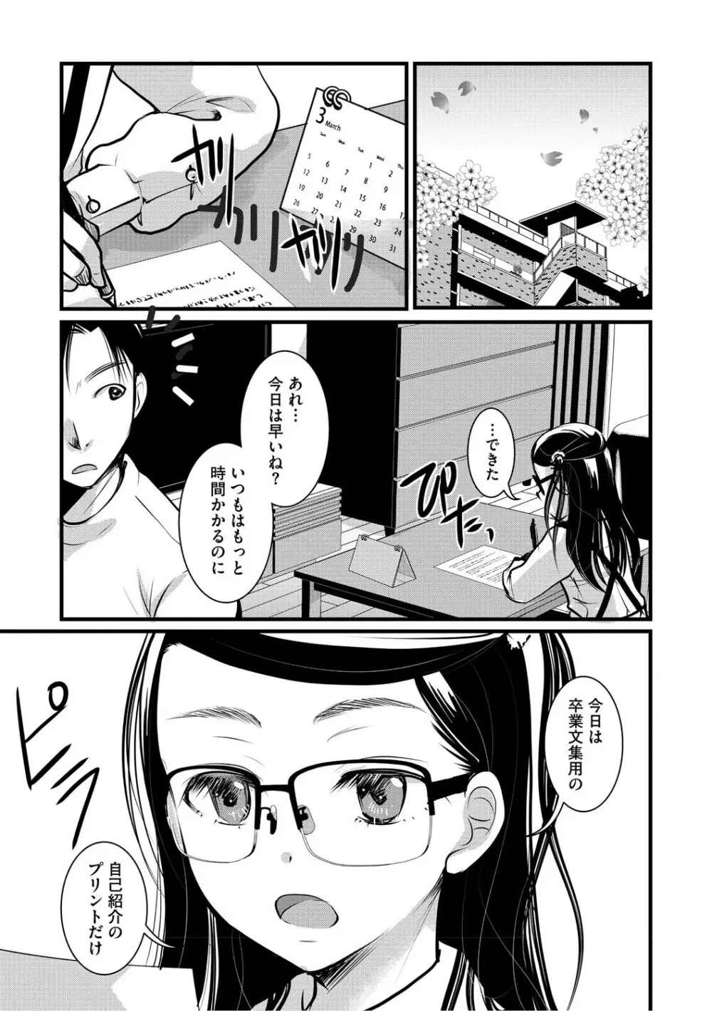 もうデキるんだよ Page.10