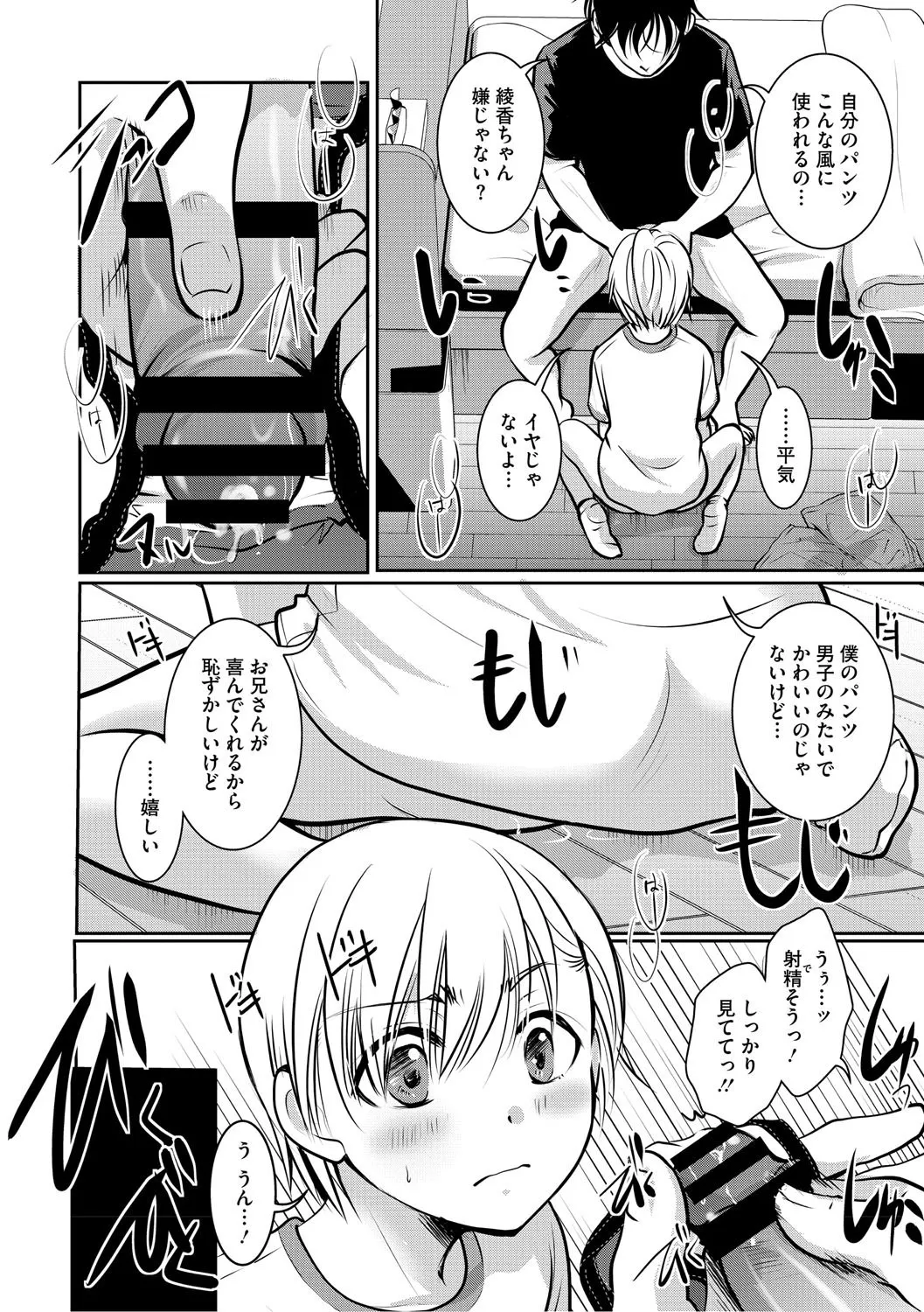 もうデキるんだよ Page.109