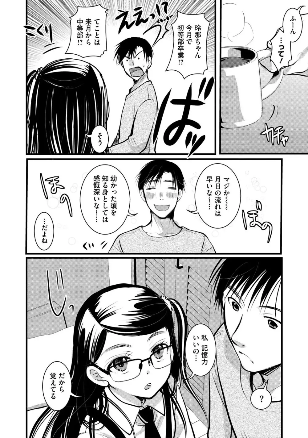 もうデキるんだよ Page.11