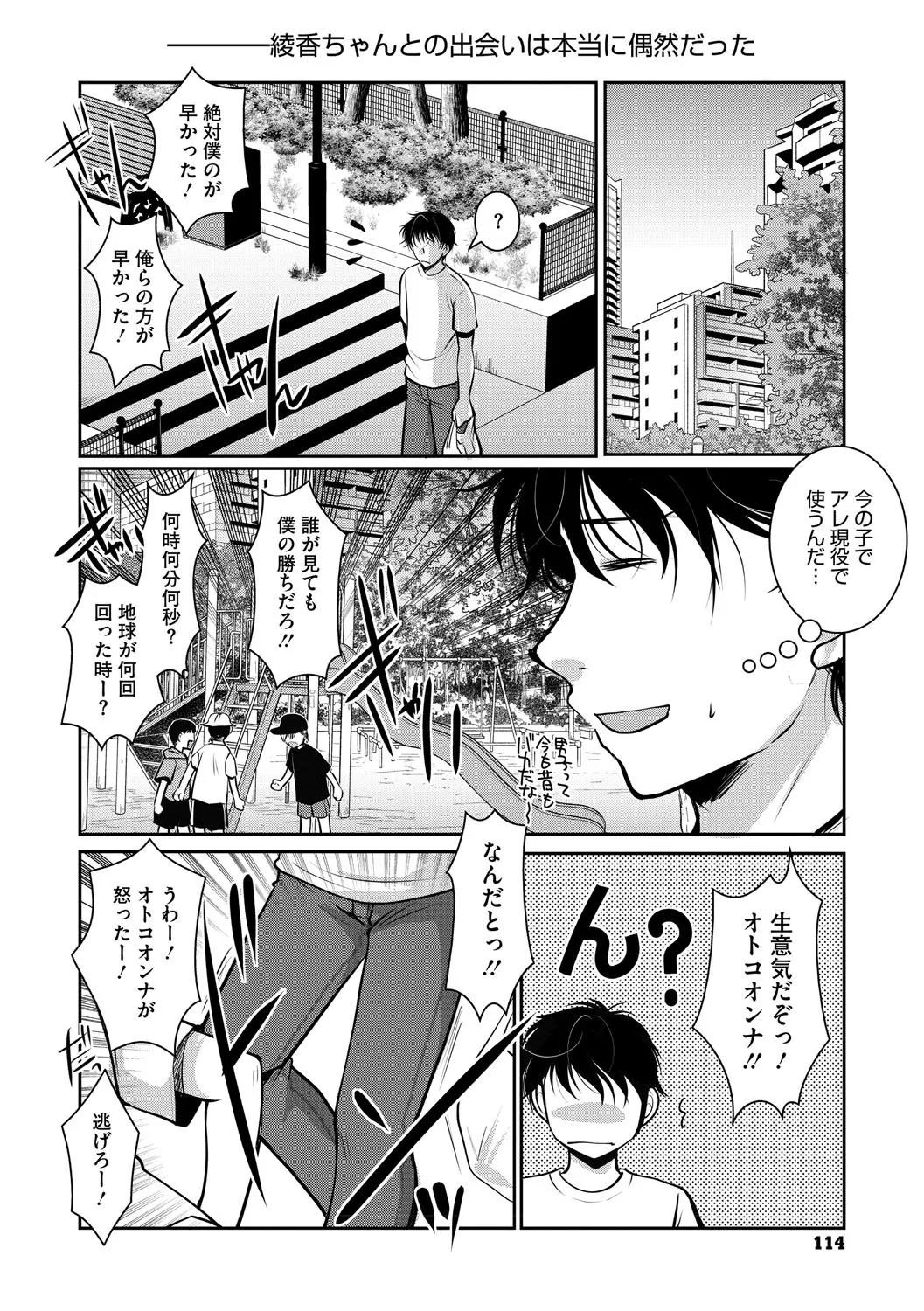 もうデキるんだよ Page.113