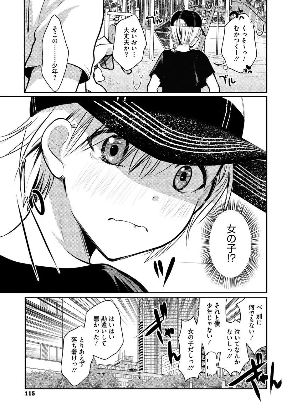 もうデキるんだよ Page.114