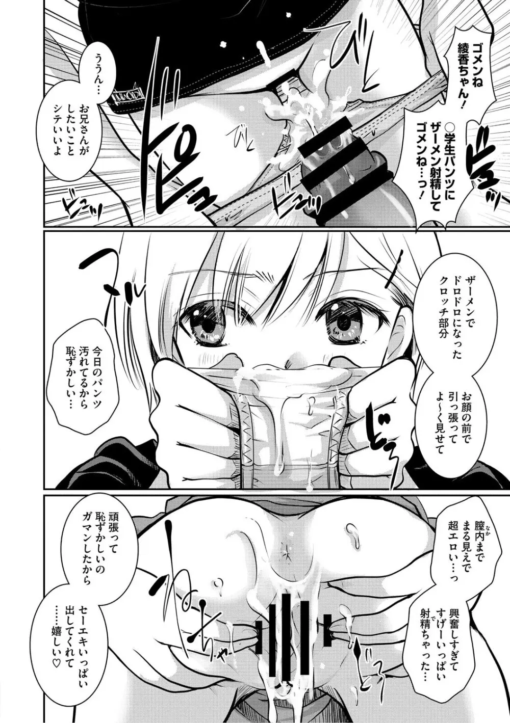 もうデキるんだよ Page.117