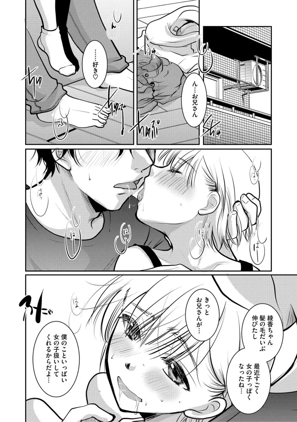 もうデキるんだよ Page.119