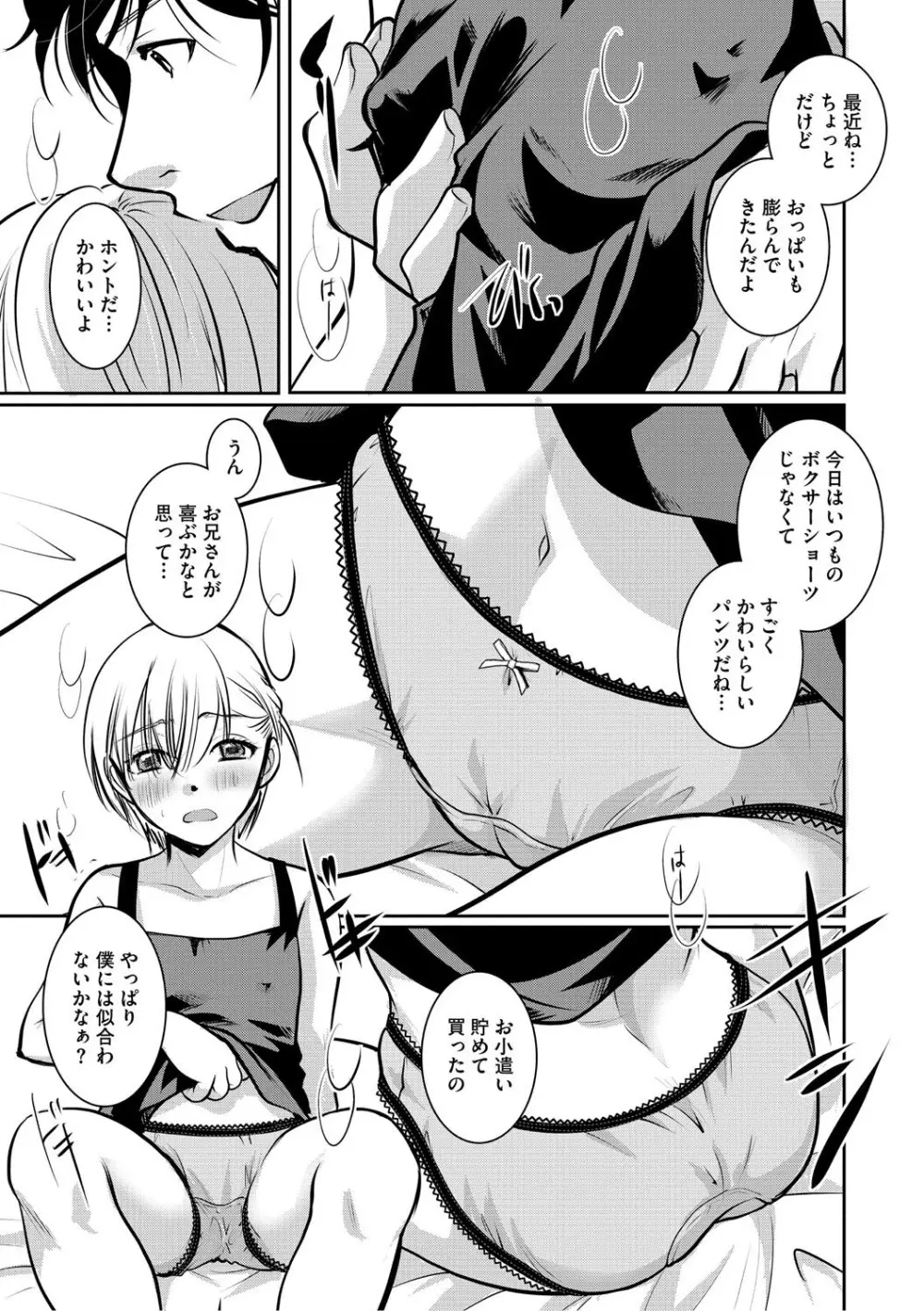 もうデキるんだよ Page.120