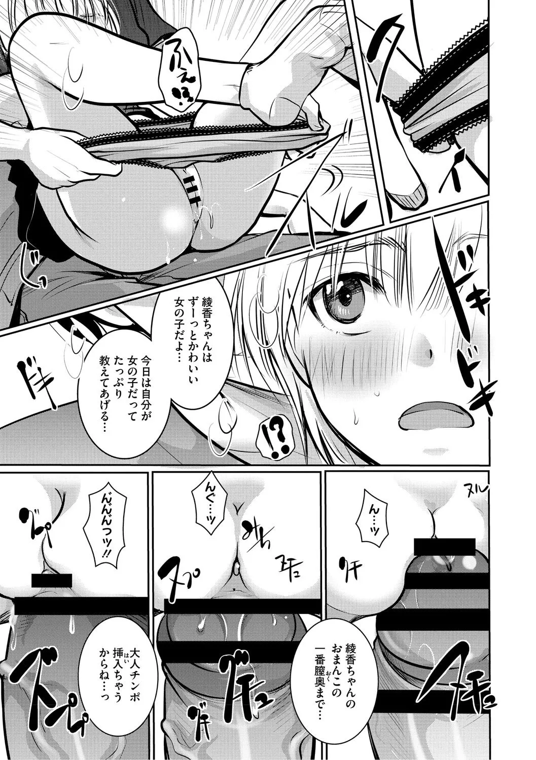 もうデキるんだよ Page.122