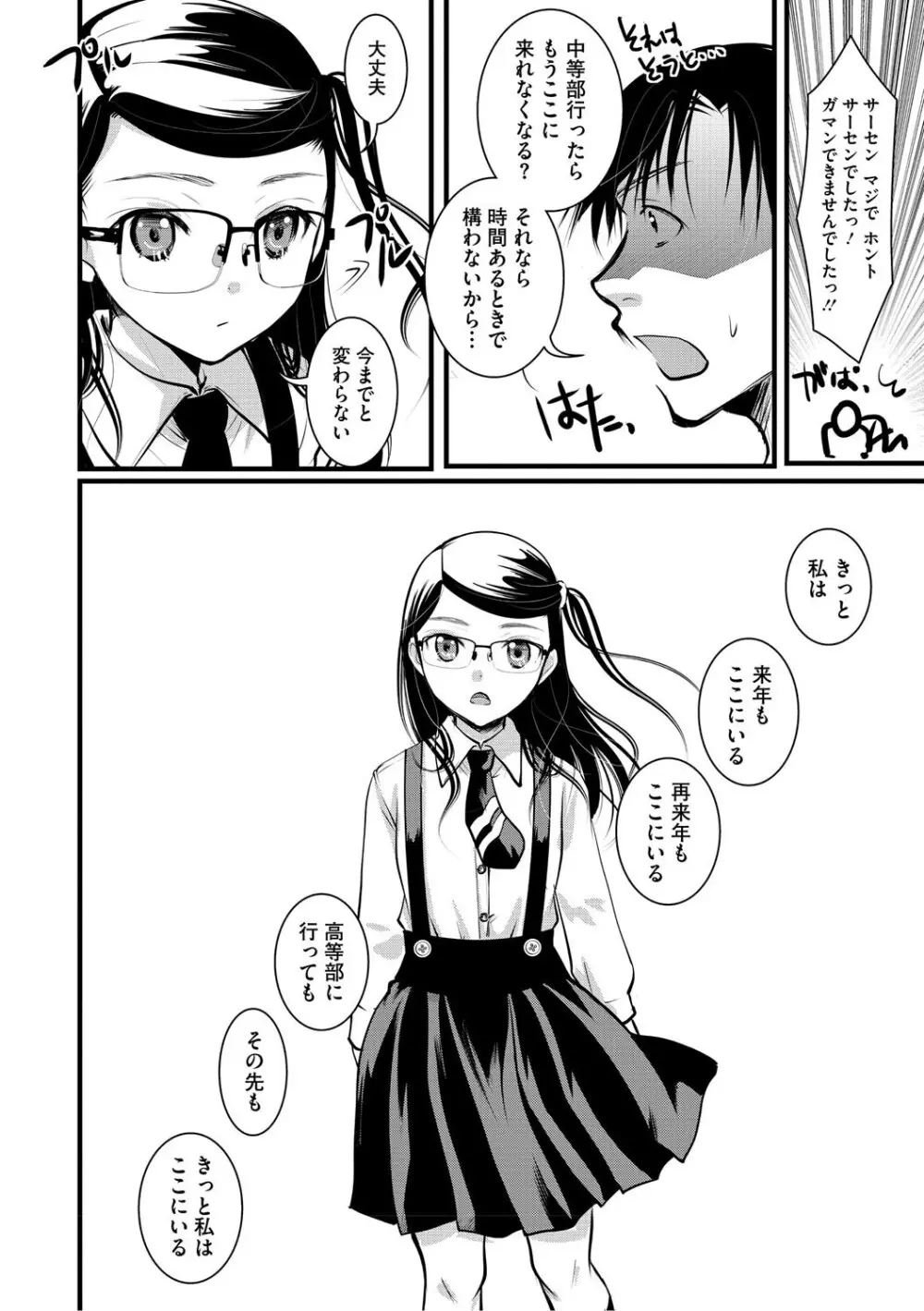 もうデキるんだよ Page.13