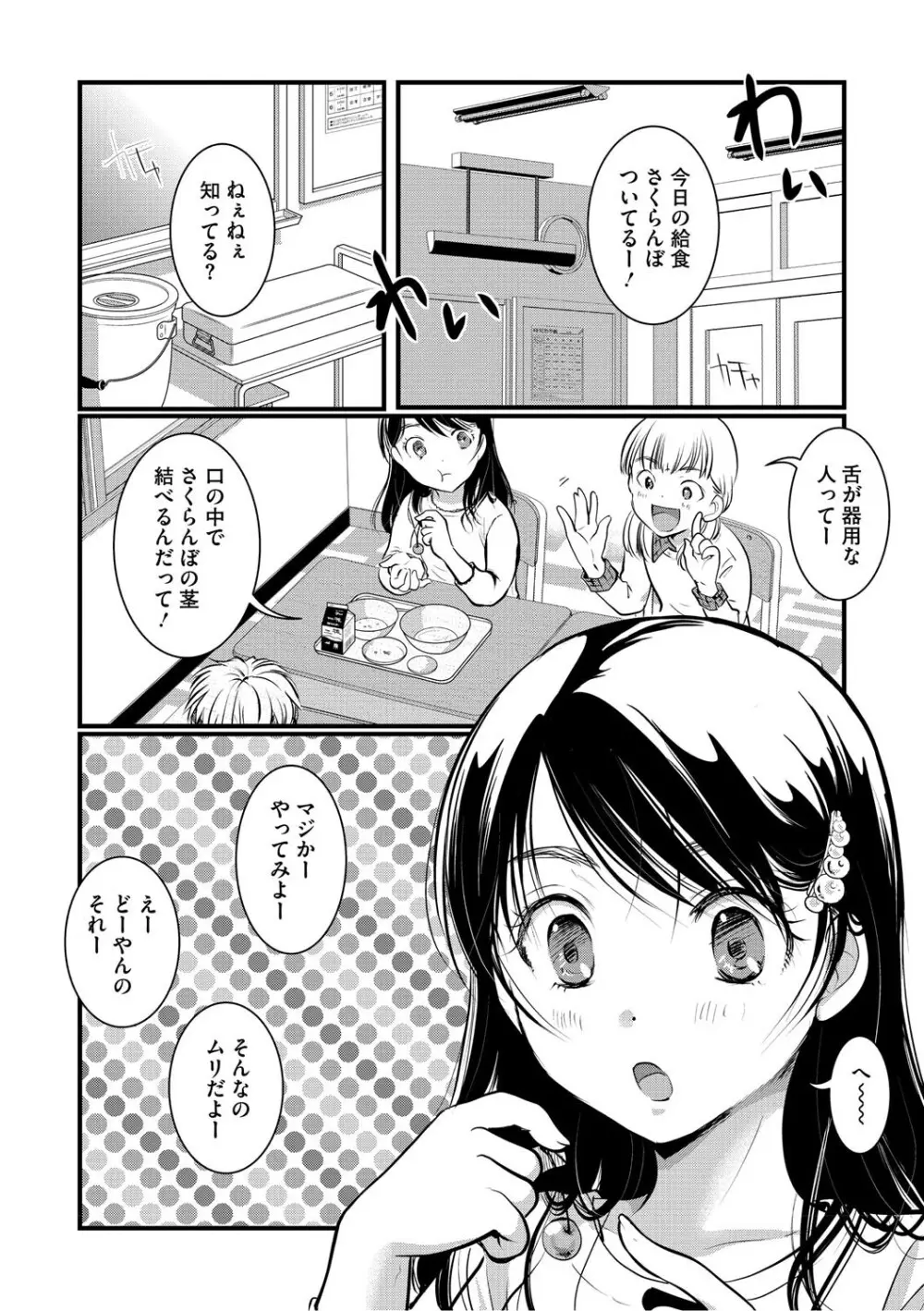 もうデキるんだよ Page.130