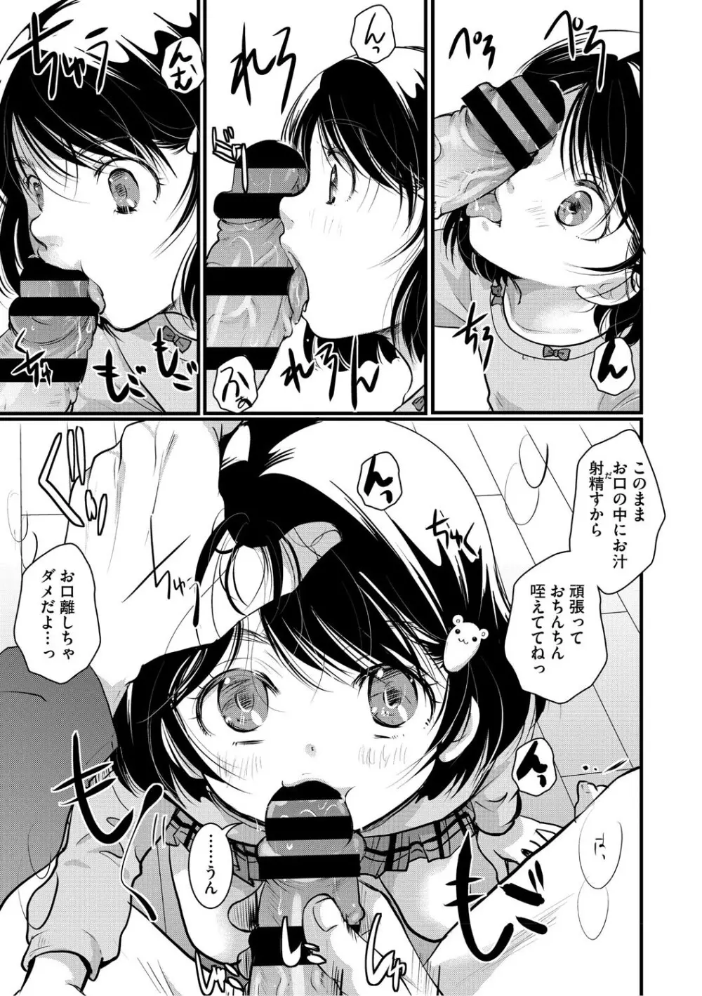 もうデキるんだよ Page.134