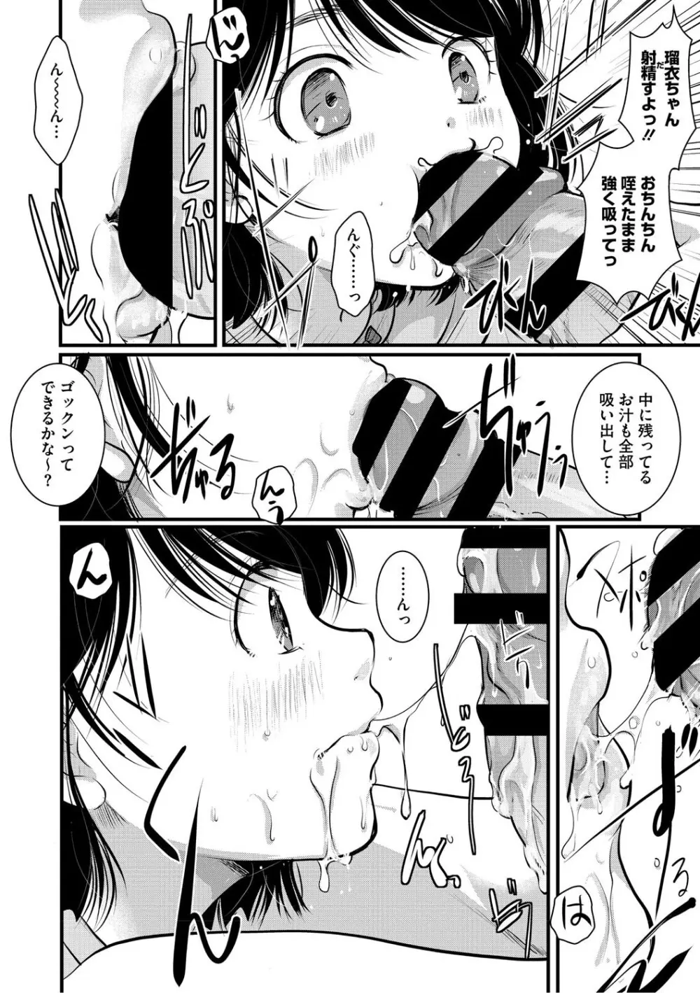 もうデキるんだよ Page.135