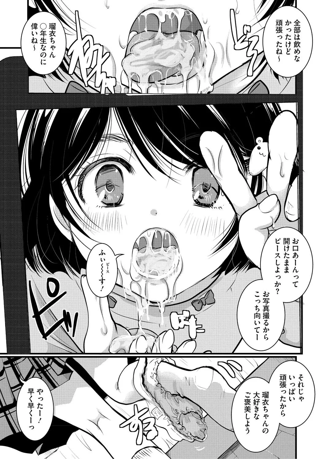 もうデキるんだよ Page.136