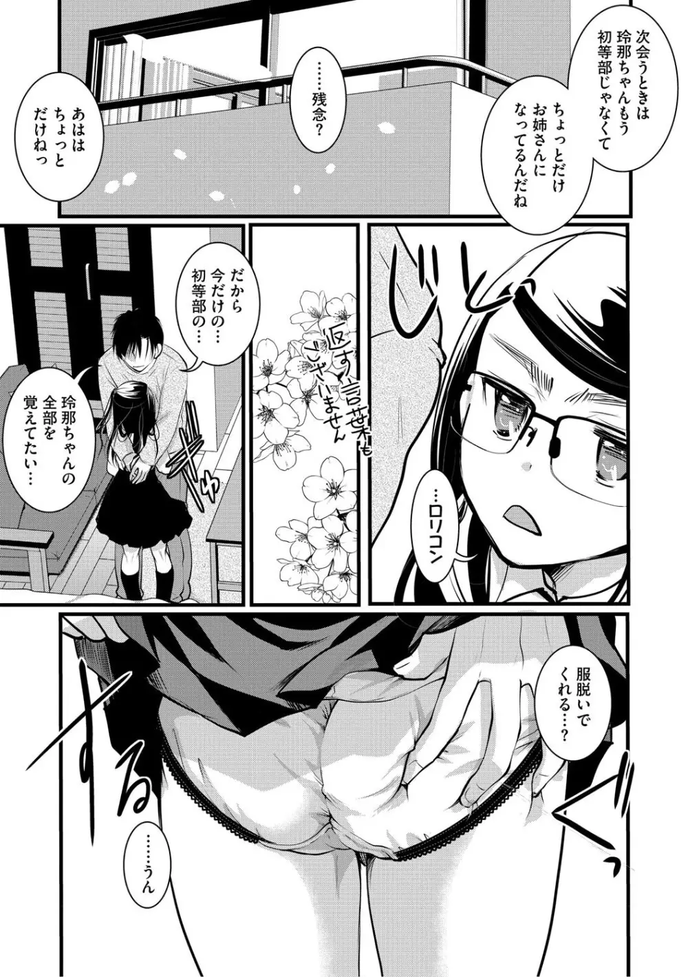 もうデキるんだよ Page.14