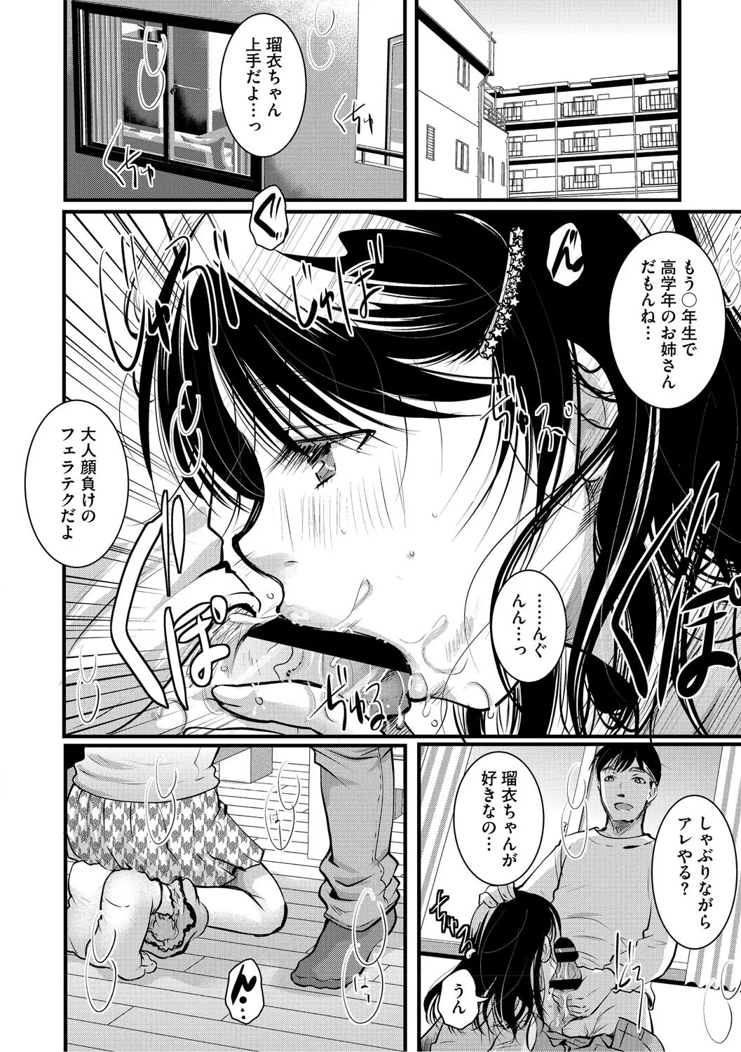 もうデキるんだよ Page.141