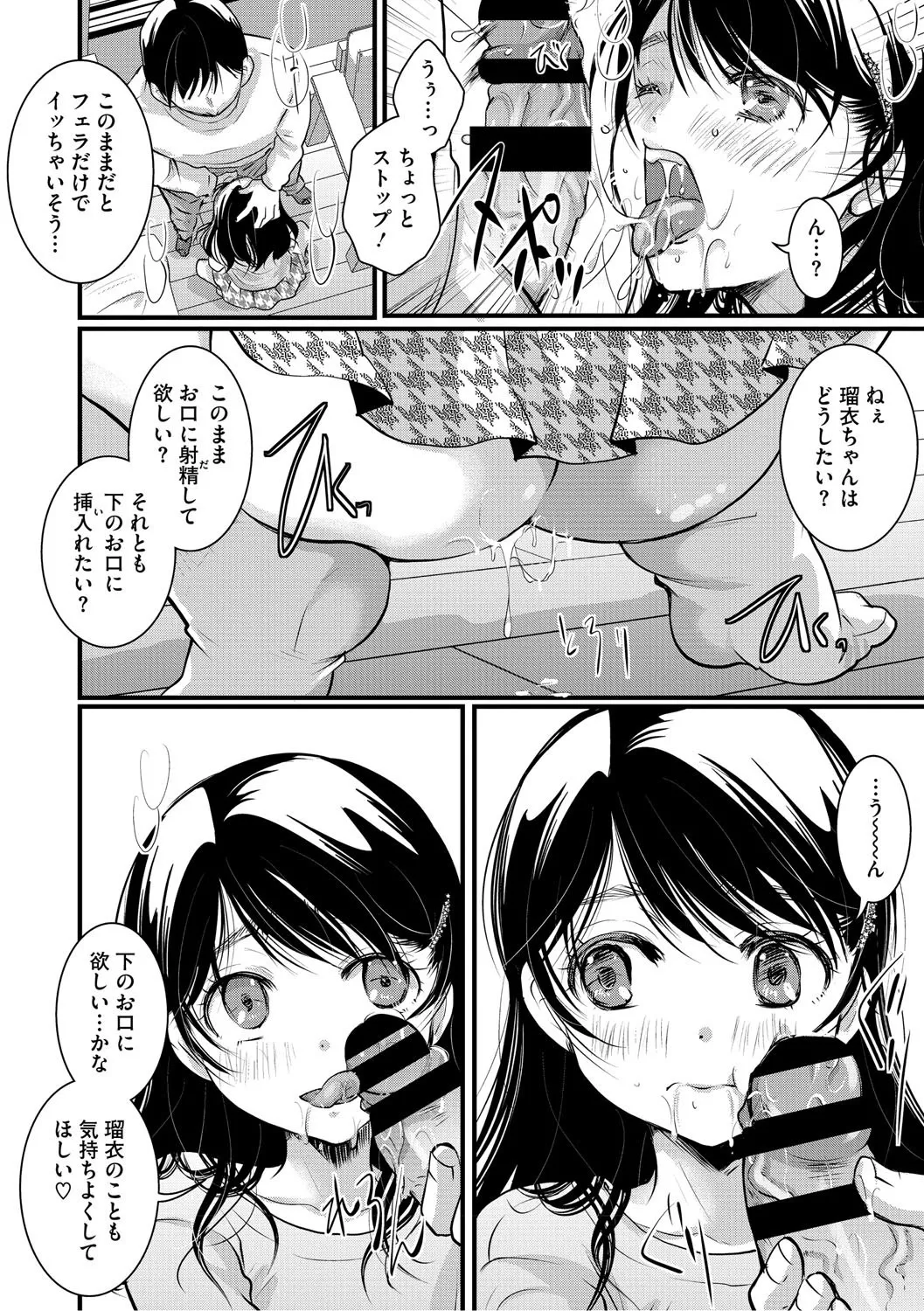 もうデキるんだよ Page.143