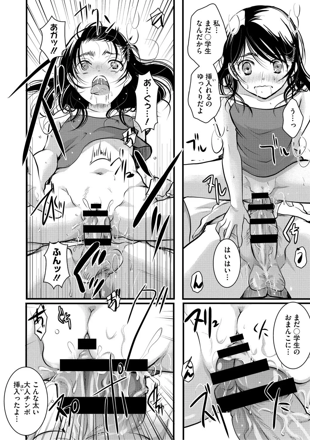 もうデキるんだよ Page.145