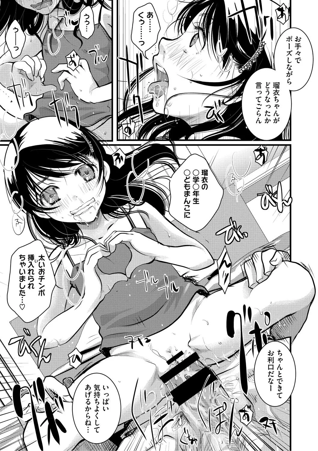 もうデキるんだよ Page.146