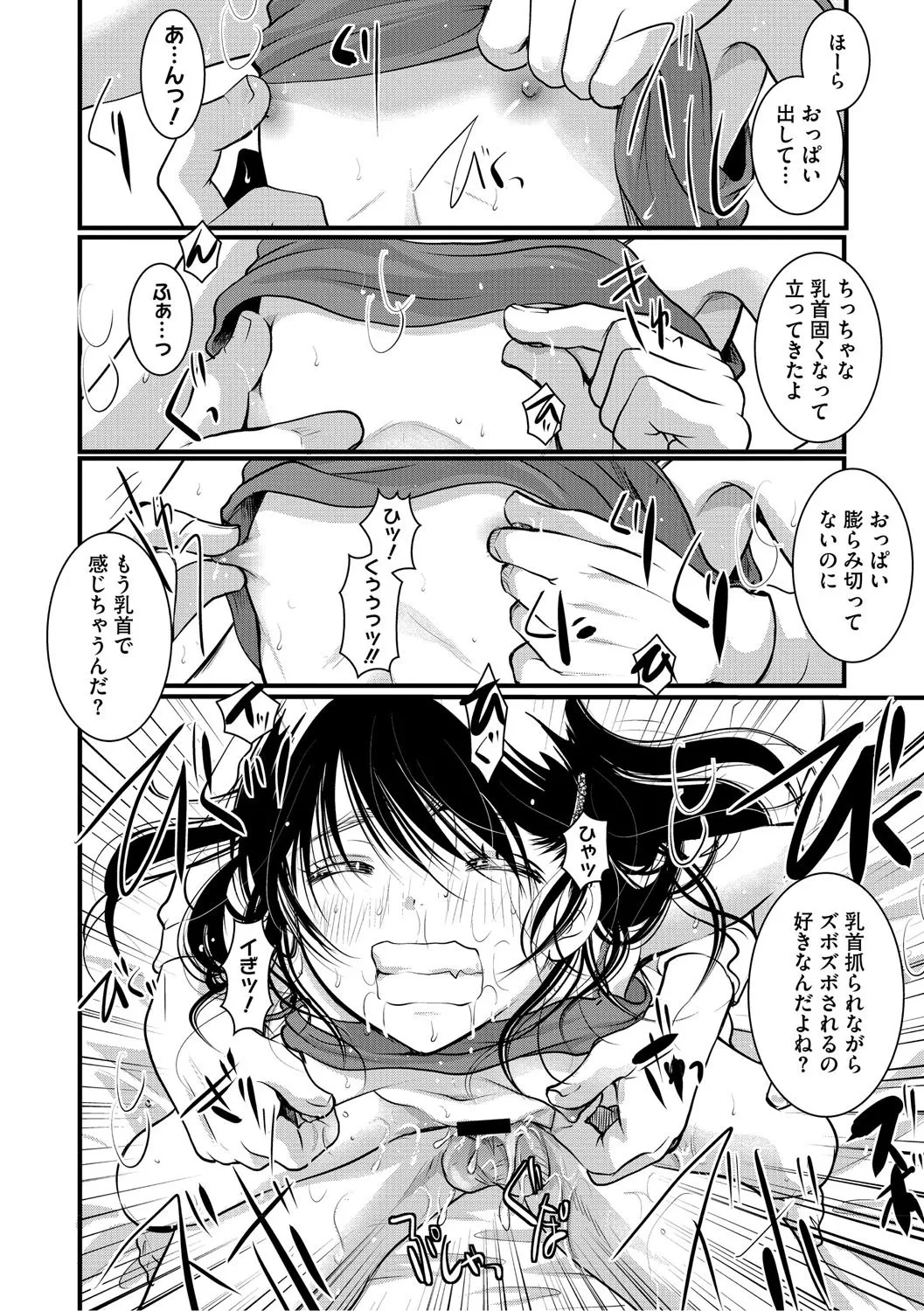 もうデキるんだよ Page.147