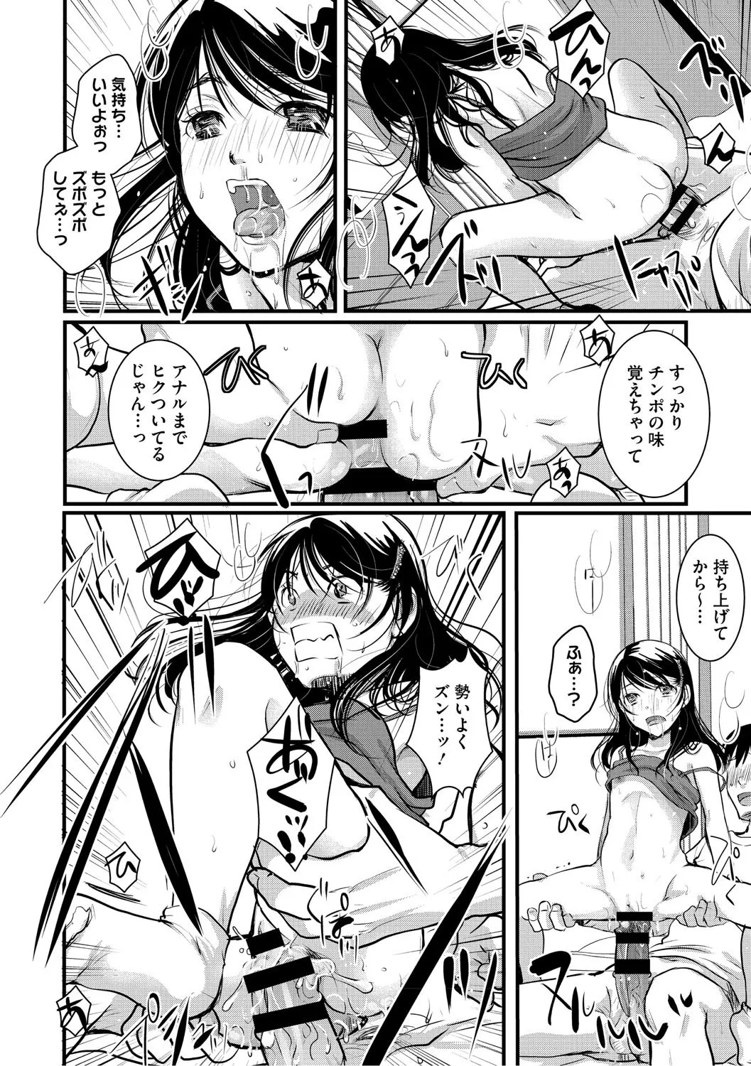 もうデキるんだよ Page.149