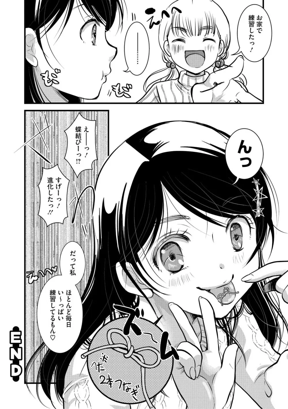 もうデキるんだよ Page.155