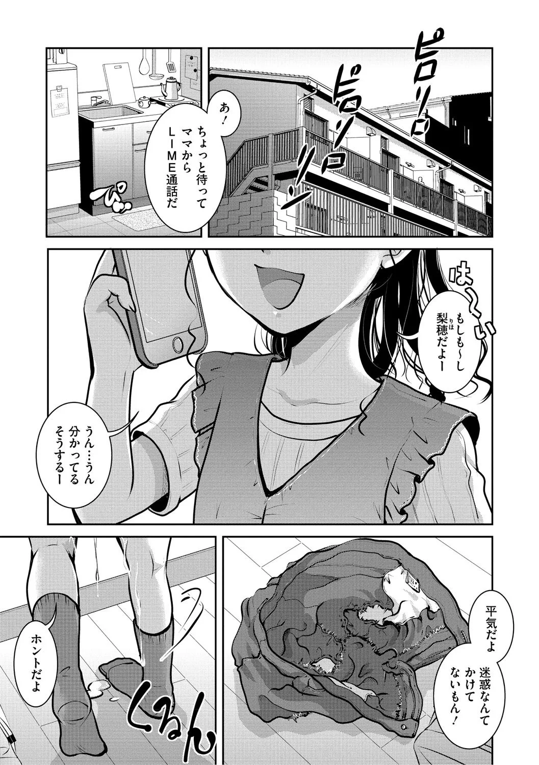 もうデキるんだよ Page.156