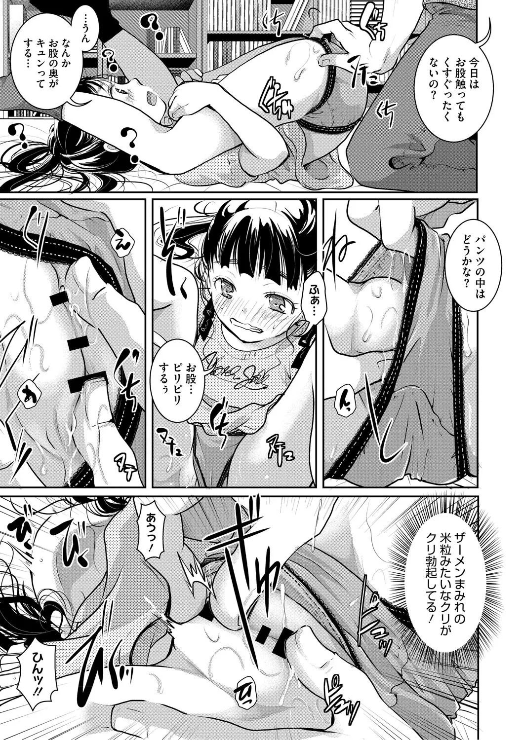 もうデキるんだよ Page.166