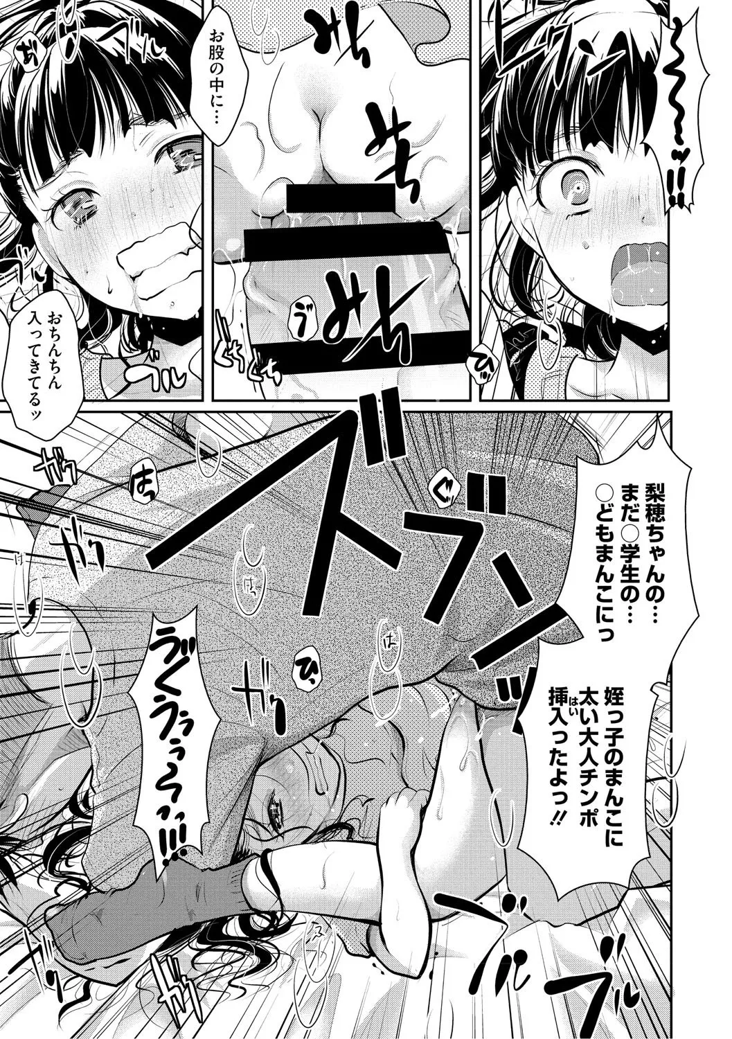 もうデキるんだよ Page.168