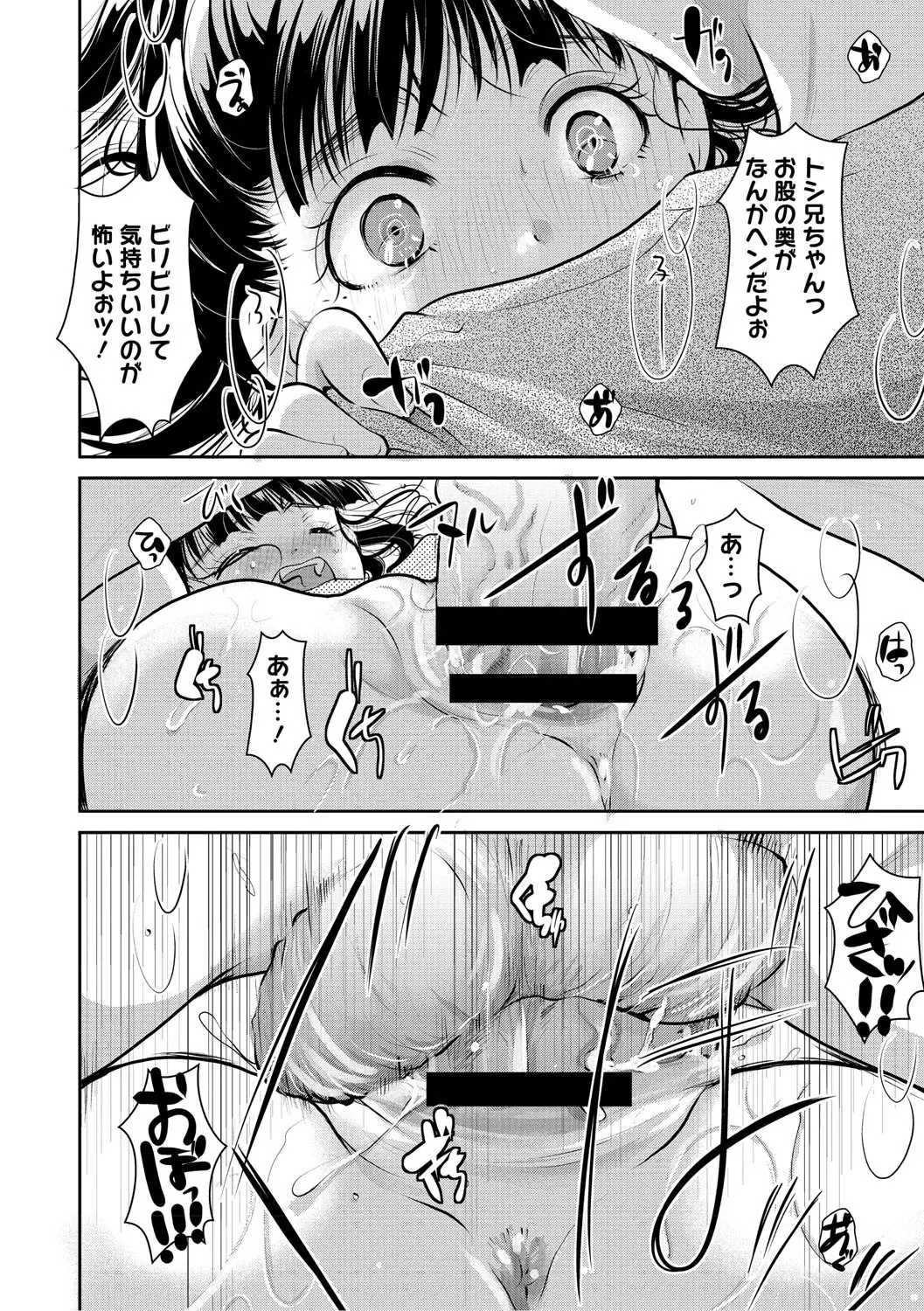 もうデキるんだよ Page.169