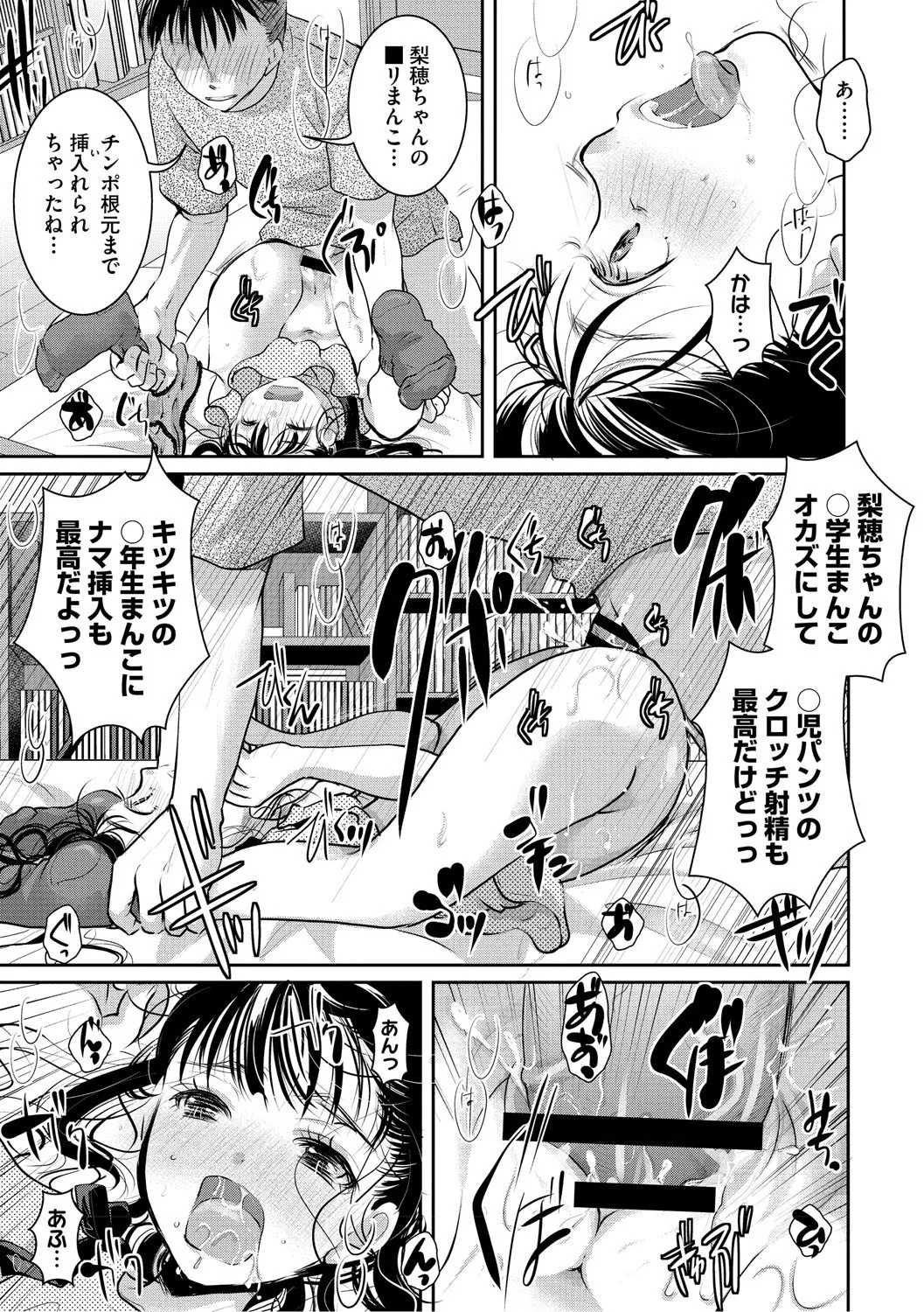 もうデキるんだよ Page.170