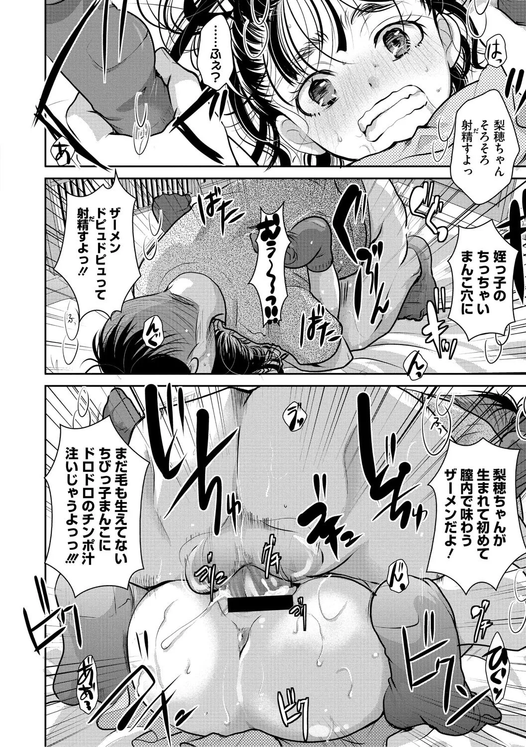 もうデキるんだよ Page.171