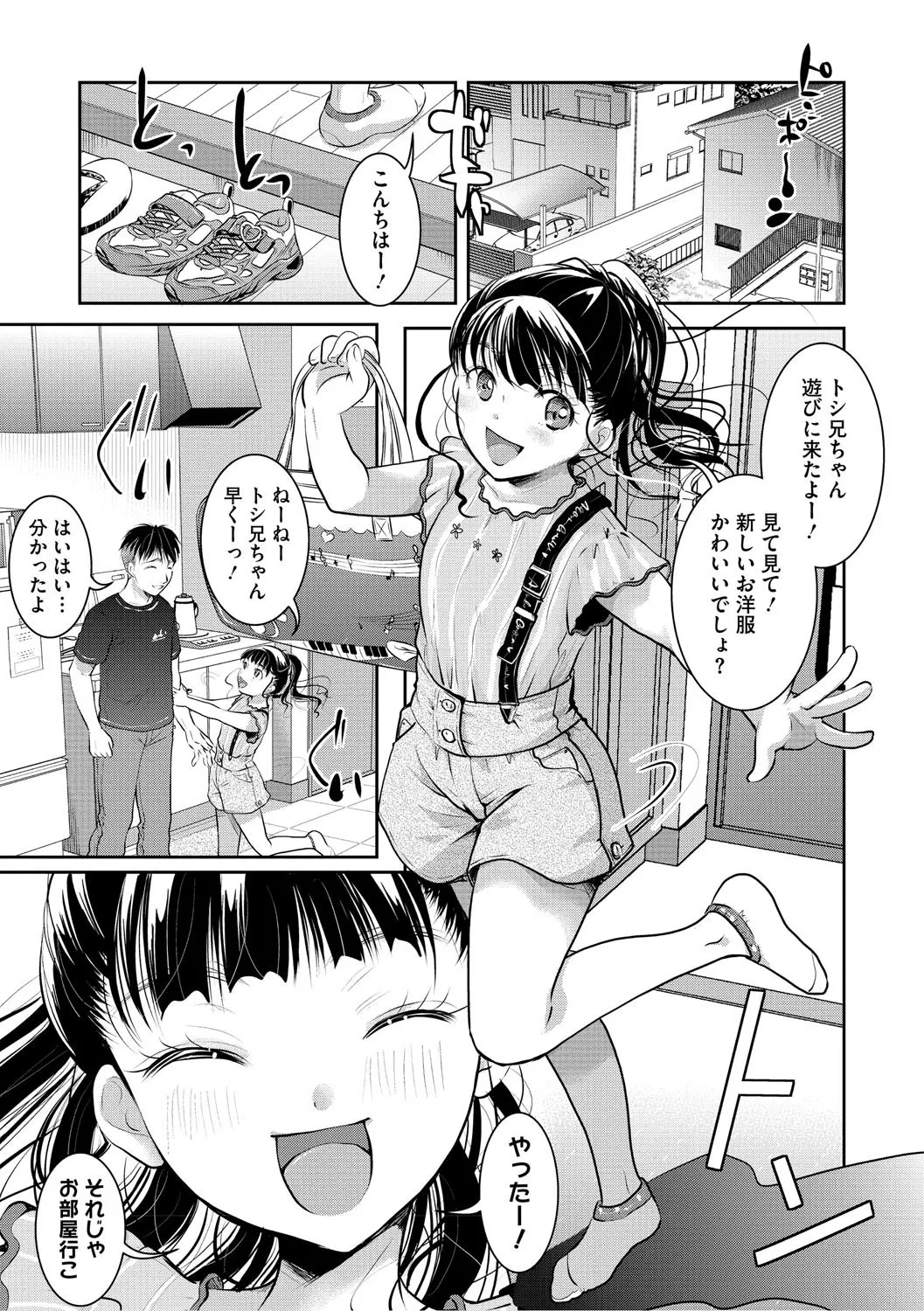 もうデキるんだよ Page.174