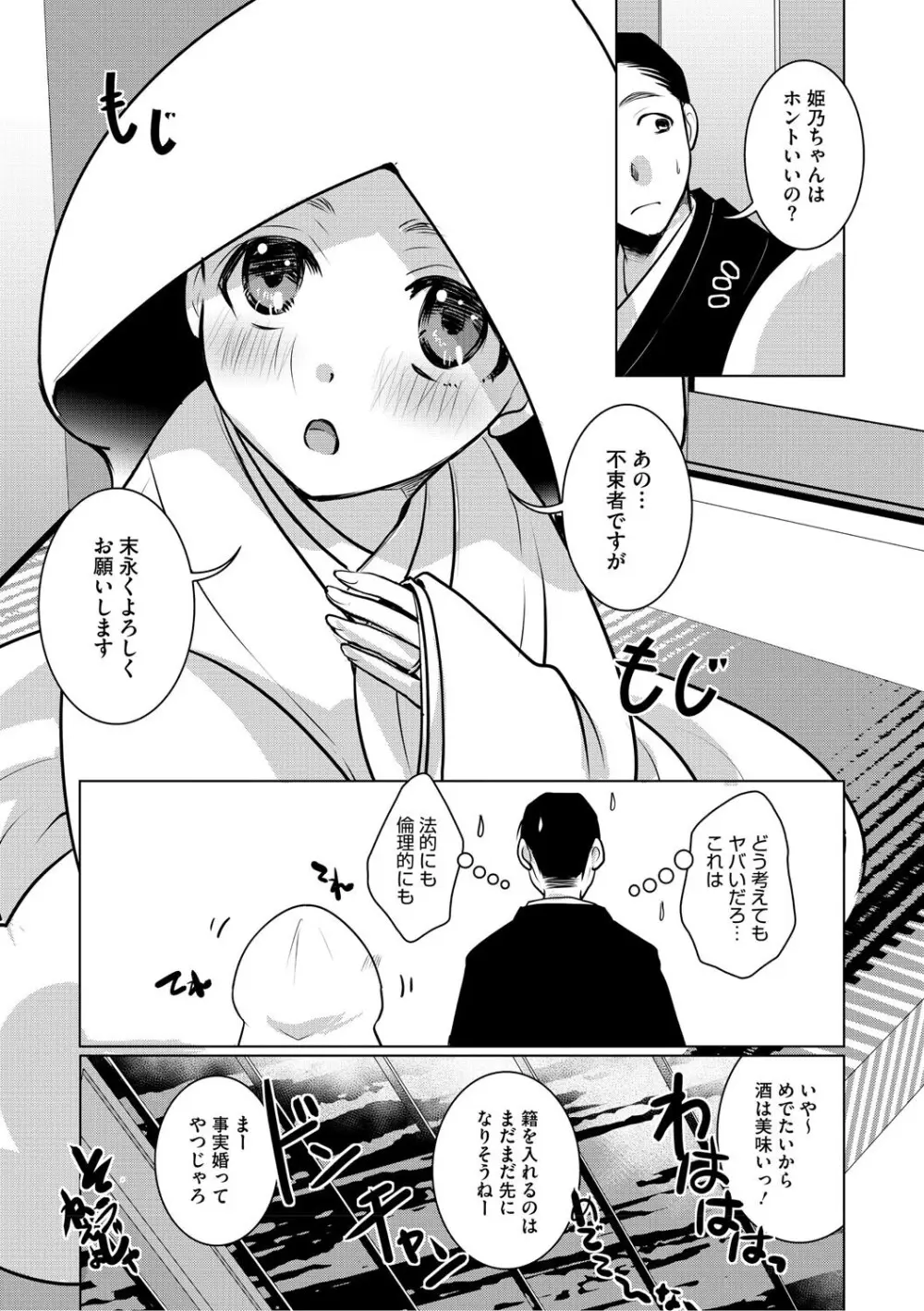 もうデキるんだよ Page.178