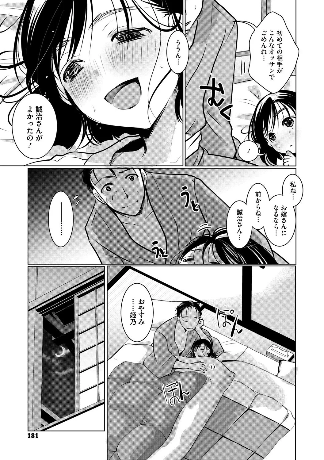 もうデキるんだよ Page.180