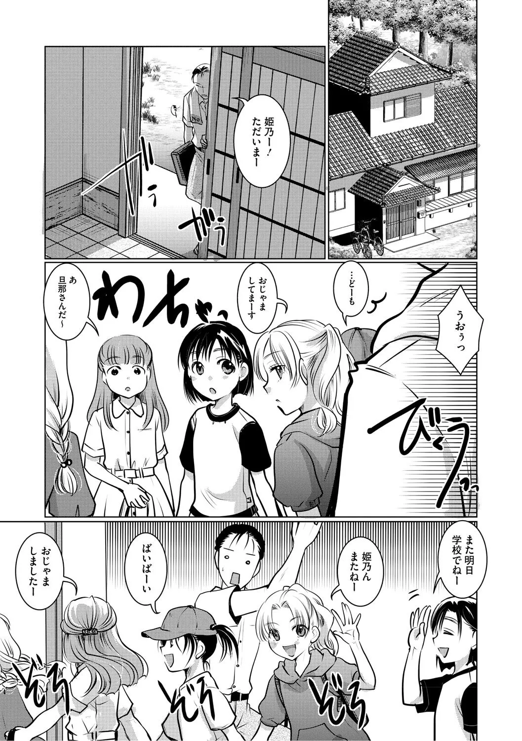 もうデキるんだよ Page.182