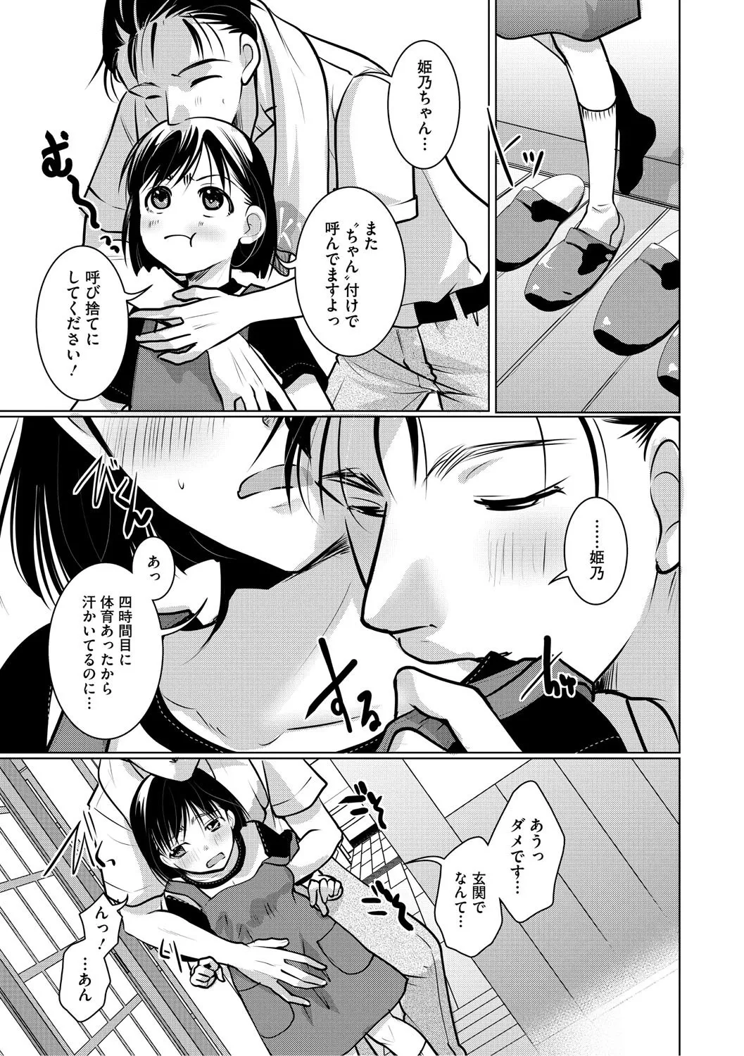 もうデキるんだよ Page.184