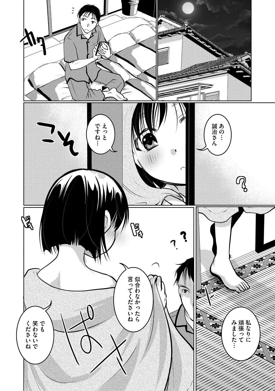 もうデキるんだよ Page.187