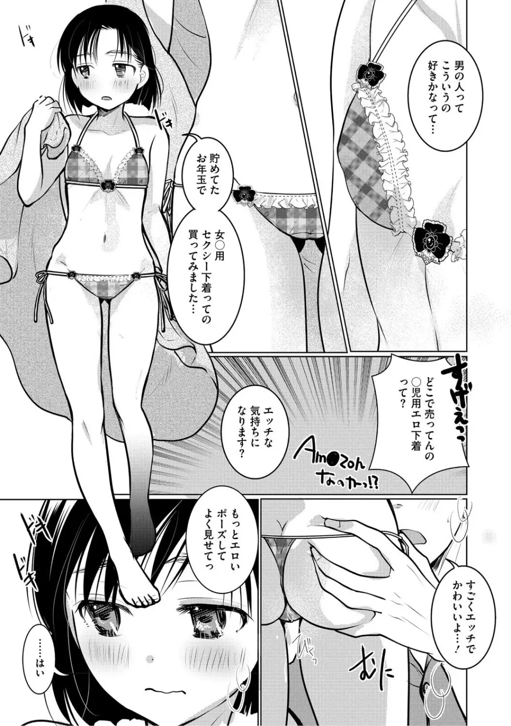 もうデキるんだよ Page.188