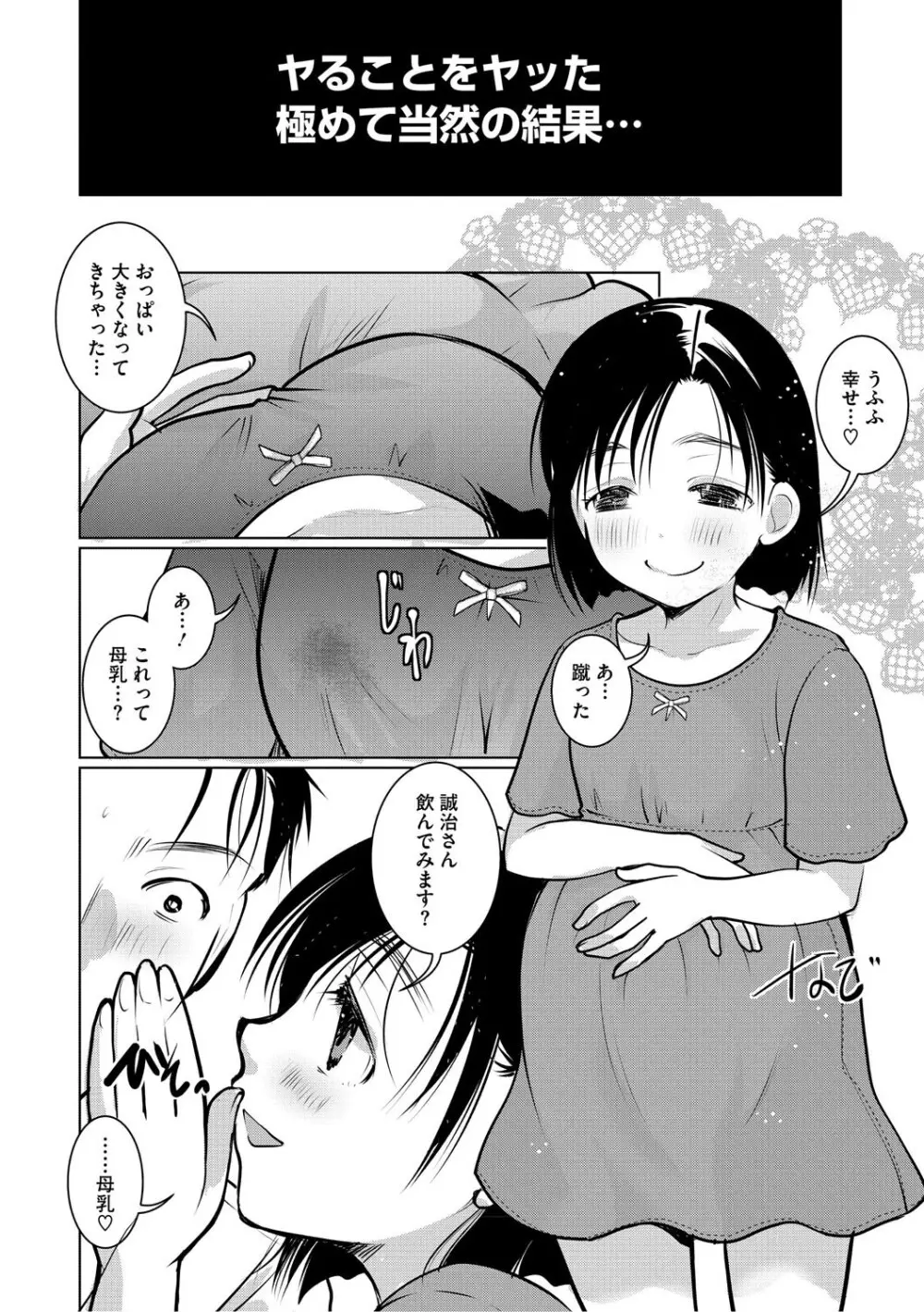 もうデキるんだよ Page.195