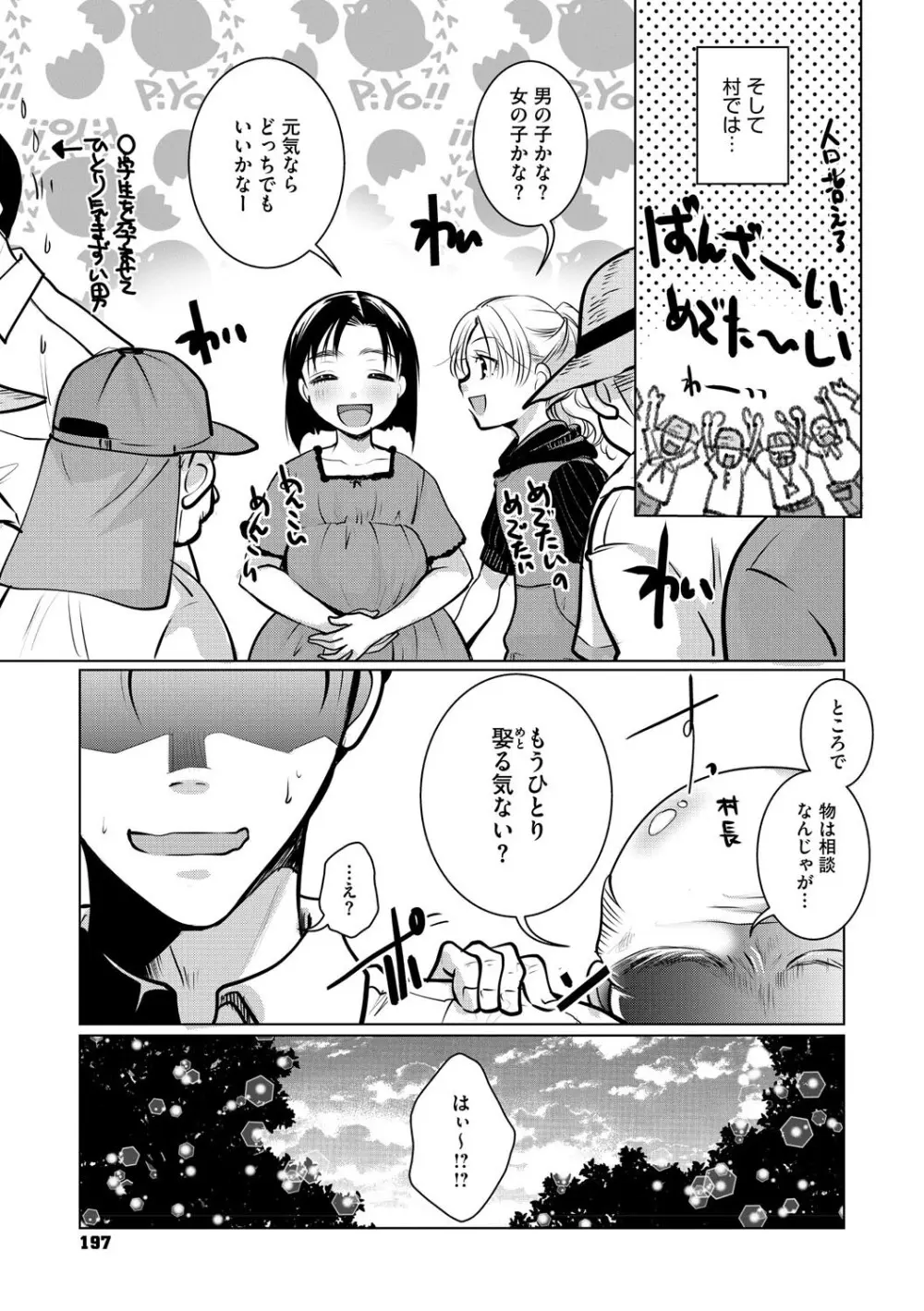 もうデキるんだよ Page.196