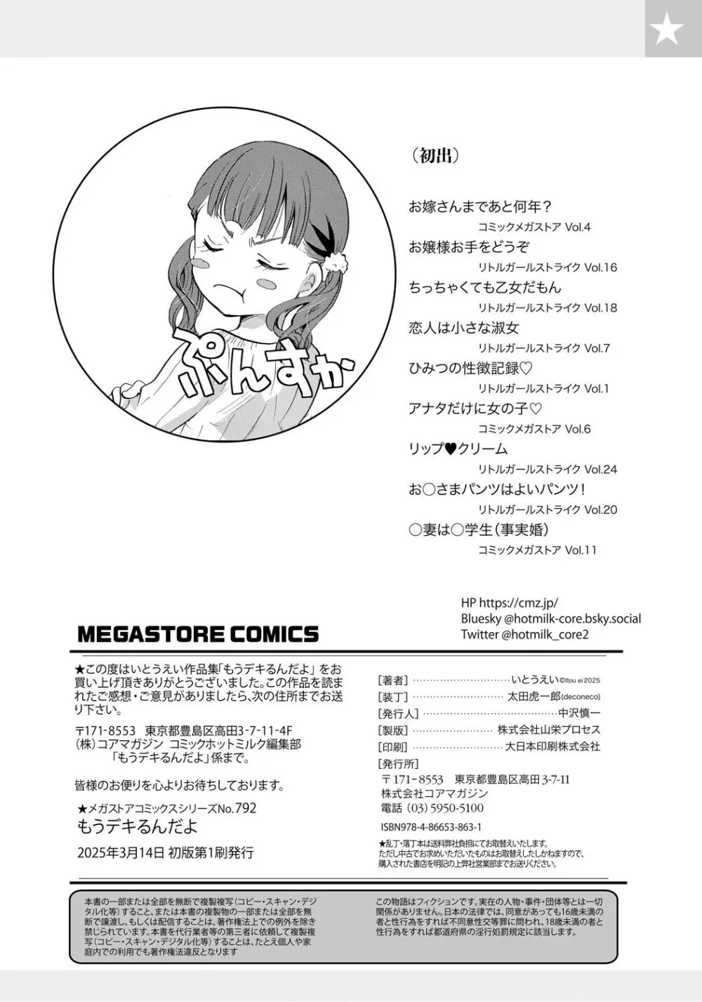 もうデキるんだよ Page.201