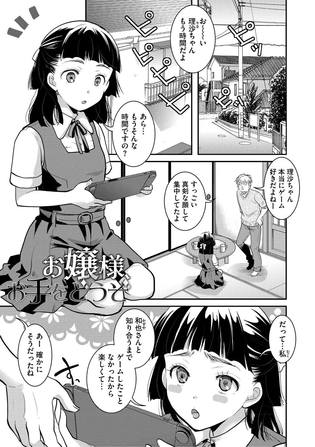 もうデキるんだよ Page.24