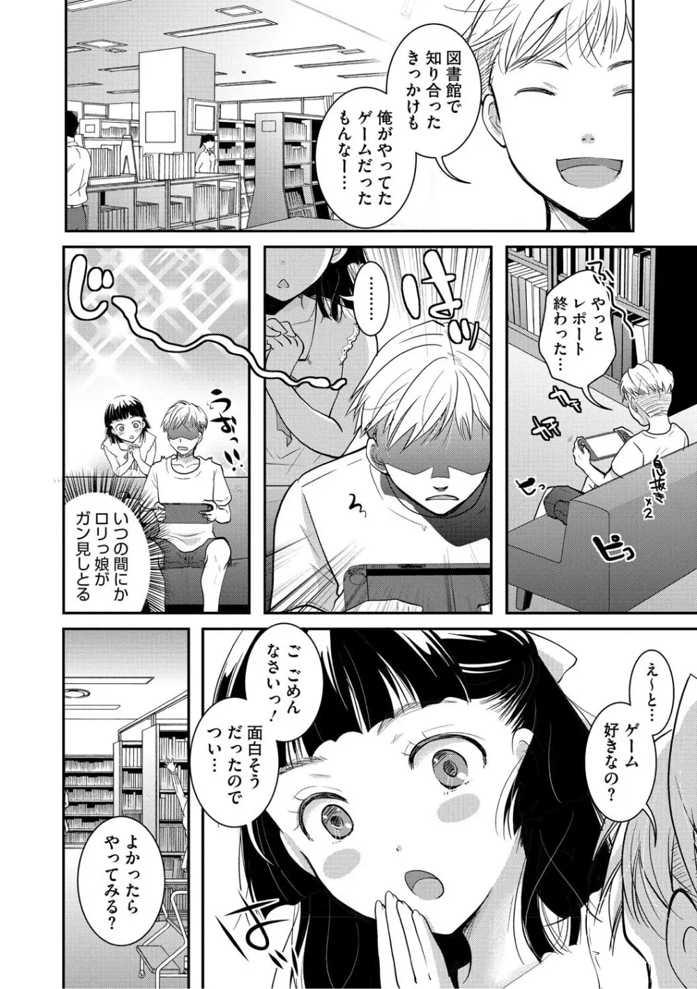 もうデキるんだよ Page.25