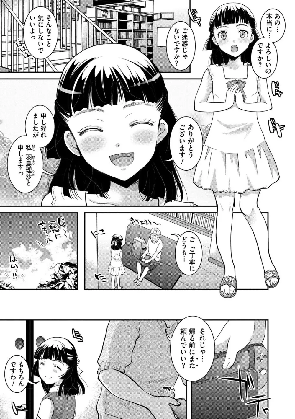 もうデキるんだよ Page.26