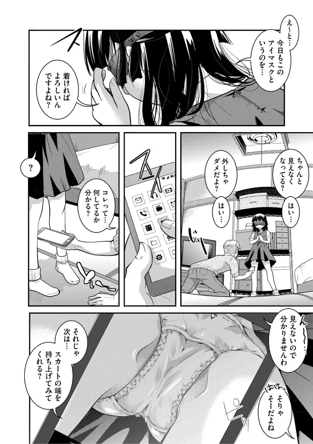 もうデキるんだよ Page.27