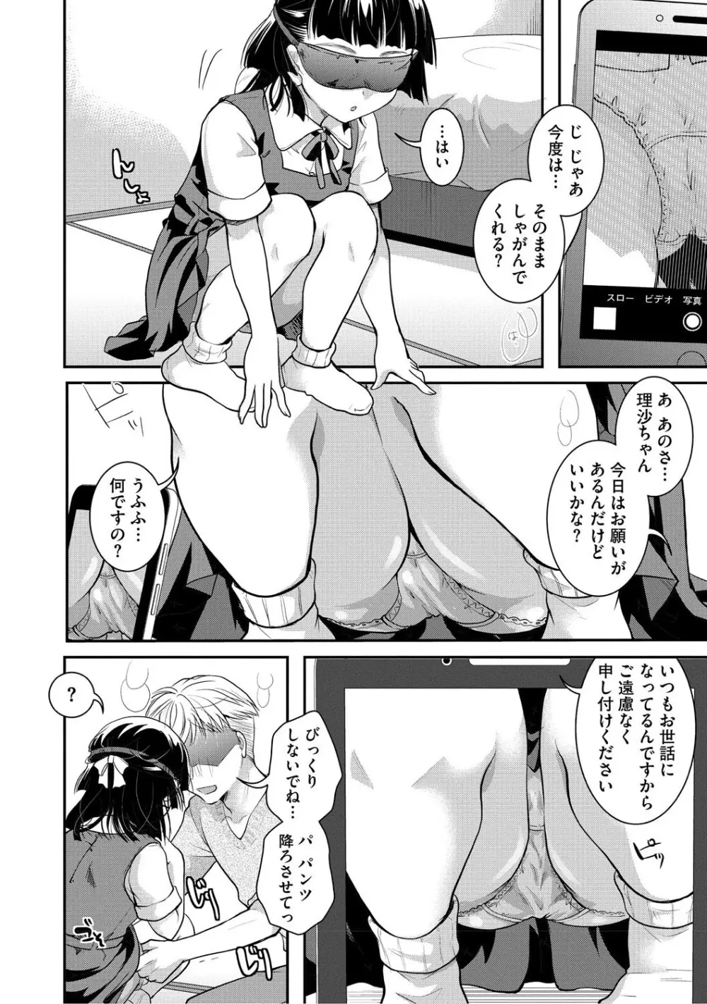 もうデキるんだよ Page.29