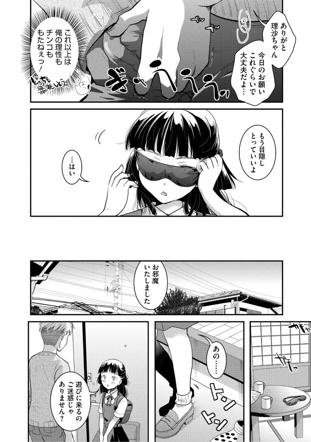 もうデキるんだよ Page.31