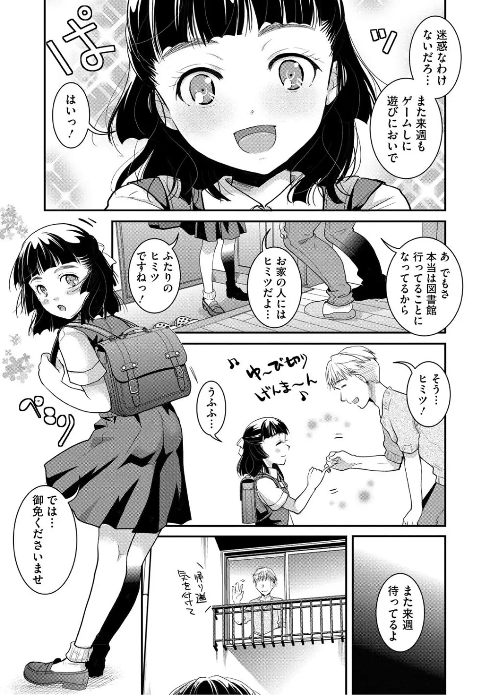 もうデキるんだよ Page.32