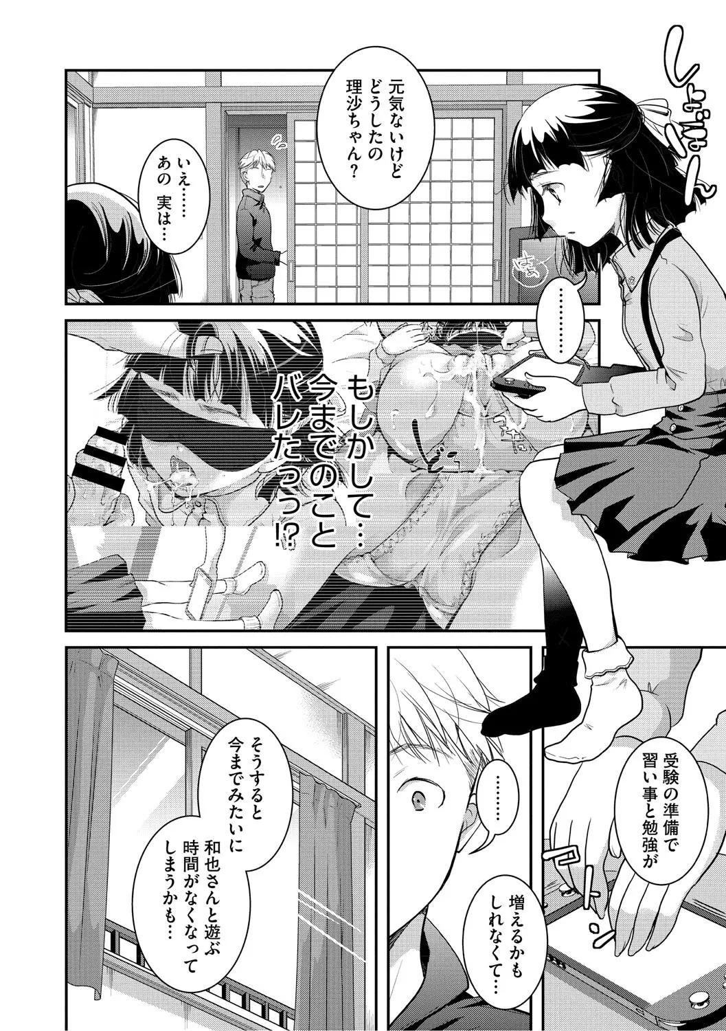 もうデキるんだよ Page.37