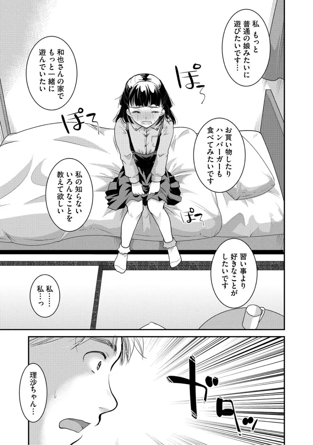 もうデキるんだよ Page.38