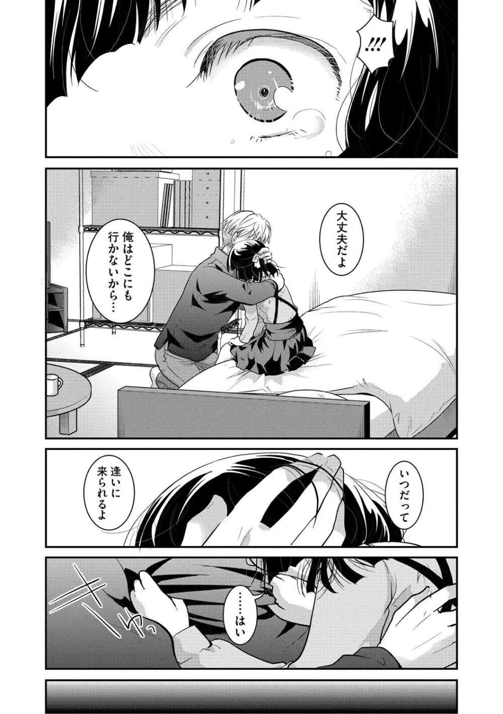 もうデキるんだよ Page.39