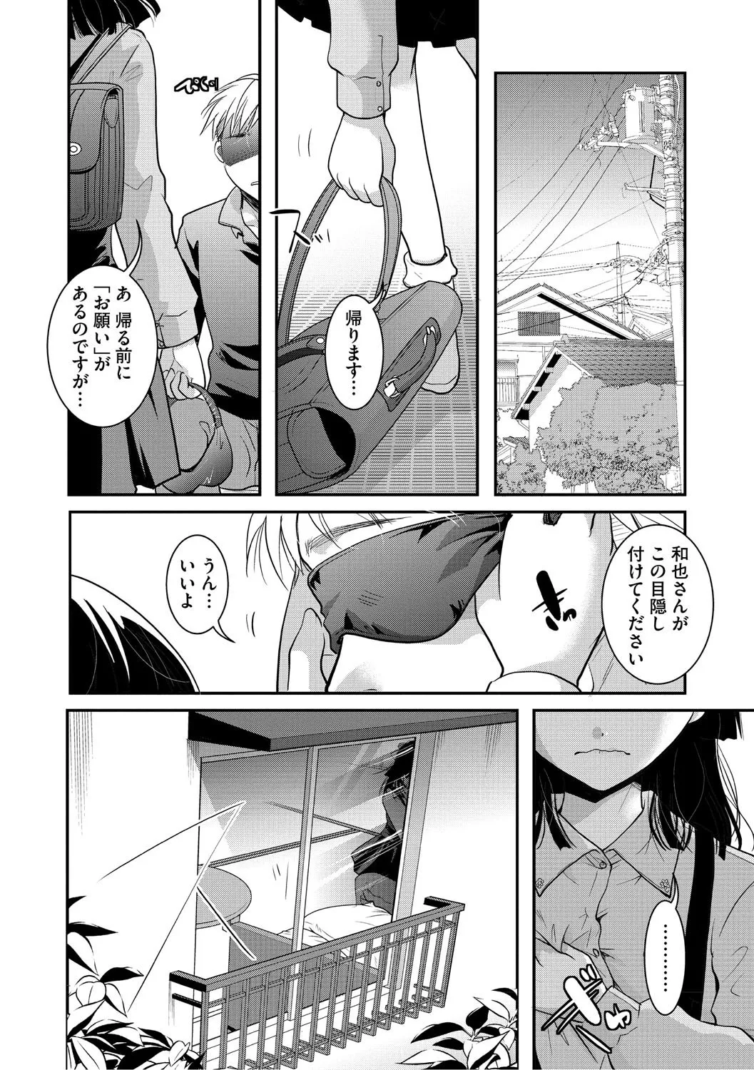 もうデキるんだよ Page.45